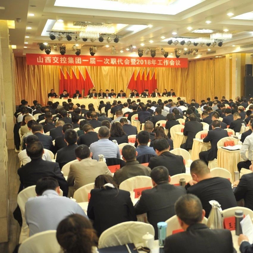 募集超过1000亿元!山西交控集团圈定2018年10大目标……