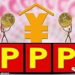 PPP新年主基调:规范有序+改革创新+提质增效