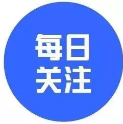 【申万债券】民间投资增速持续走高,发改委继续支持民间资本参与PPP——2018年9月6日债市日评