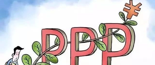 清库后PPP能否浴火重生?