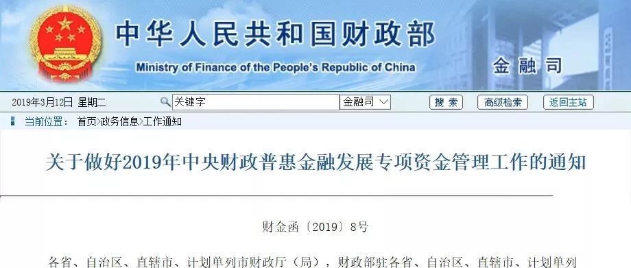 财政部:PPP奖补资金结束了!中央财政取消PPP项目以奖代补资金,2019年县域金融机构农贷增量不再奖励