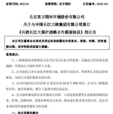PPP丨园林工程PPP路在何方?看东方园林和三峡集团签订协议