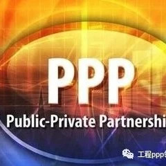 PPP项目风险清单(所涉及领域风险全汇总)独家|赵国华:目前物有所值评价模型存在一些漏洞