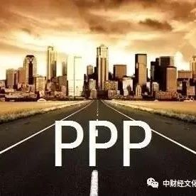 PPP在线|文化和旅游部财政部关于在旅游领域推广政府和社会资本合作模式的指导意见