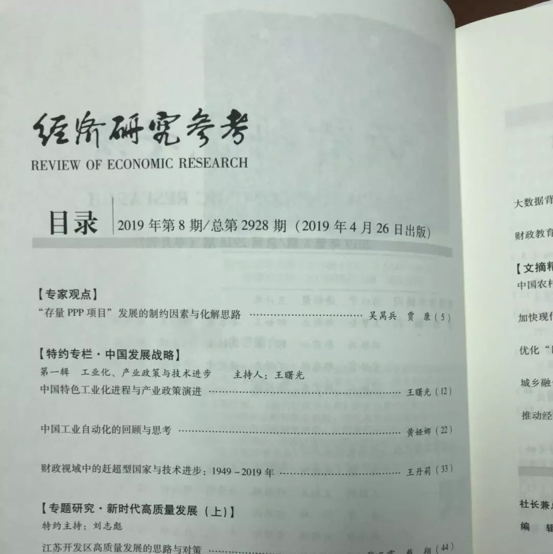 吴昺兵贾康:“存量PPP项目”发展的制约因素与化解思路