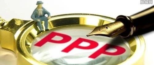 PPP|财政部王毅:不能把PPP视为洪水猛兽、隐性债务的罪魁祸首