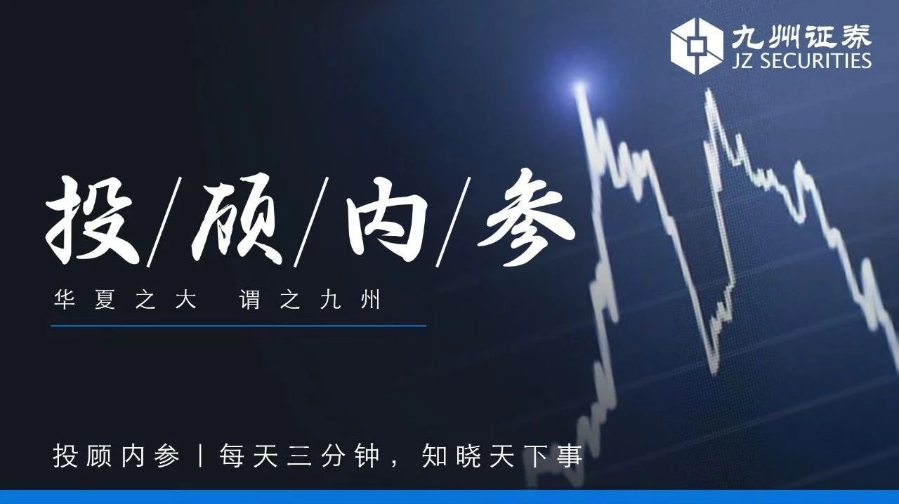 『九州证券投顾内参』三道防线压制谨防空方反击(20180829)