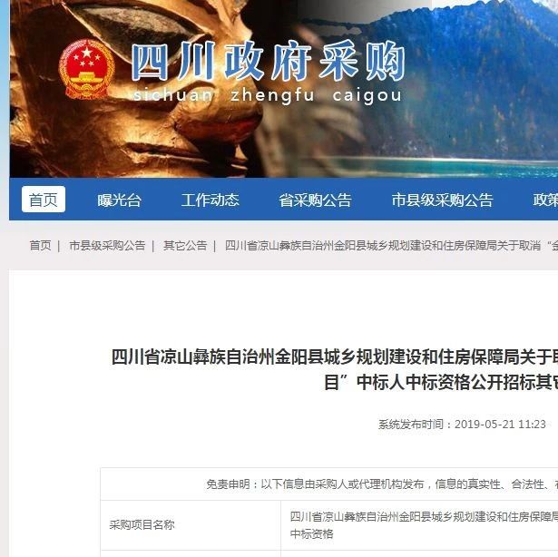 中标PPP项目被取消!中铁十六局被取消金阳县水环境项目中标资格