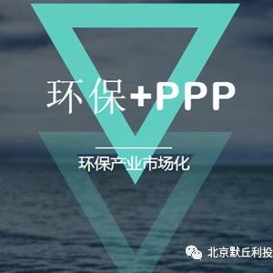 近五万亿PPP项目遭清理整顿央企民企均有“踩雷”