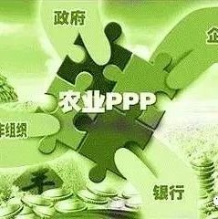 中共中央办公厅国务院办公厅:加大PPP在农业绿色发展领域的推广应用