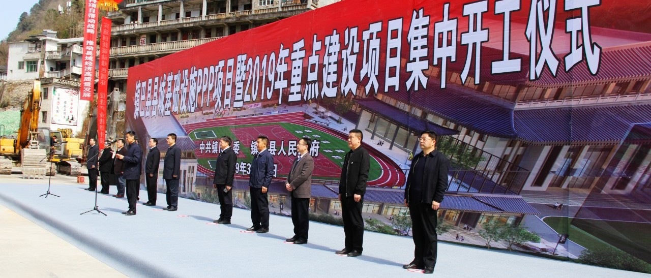 镇巴县城基础设施PPP项目等22个重点建设项目集中开工