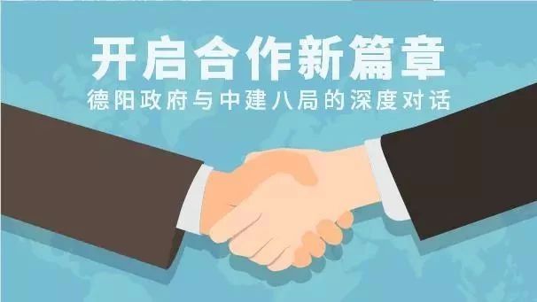 四川德阳市委常委、副市长蓝益民一行应邀莅临中建八局参观考察