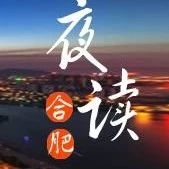 佳通轮胎确定2023年搬迁!合肥地铁6号线有望开建!