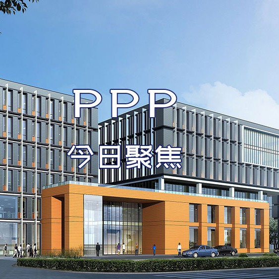 干货丨PPP项目债券融资的创新模式及案例