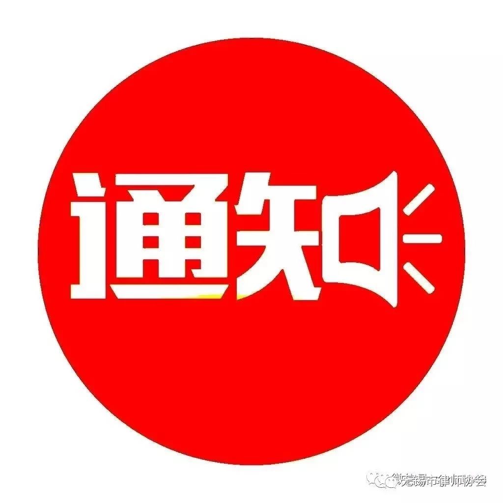 通知|遴选“PPP律师人才库”律师