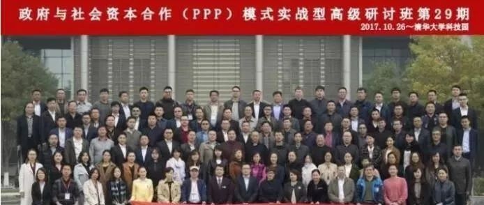 政府与社会资本合作(PPP)模式实战班