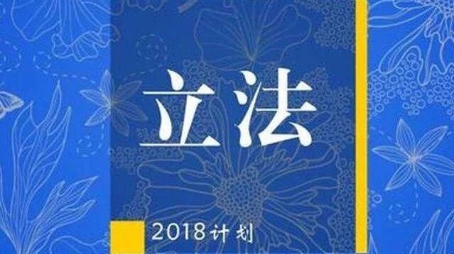 【记者观察】是例行程序非重新启动:PPP条例再度列入国务院立法计划