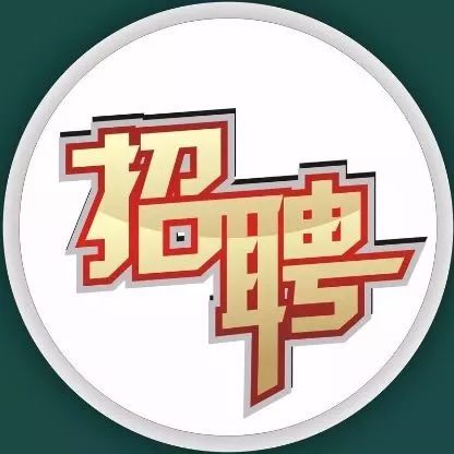 【招聘】上海光大光证股权投资基金管理有限公司诚聘英才