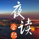 2018合肥企业50强榜单公布!蜀山“官方版”房屋租赁平台上线!