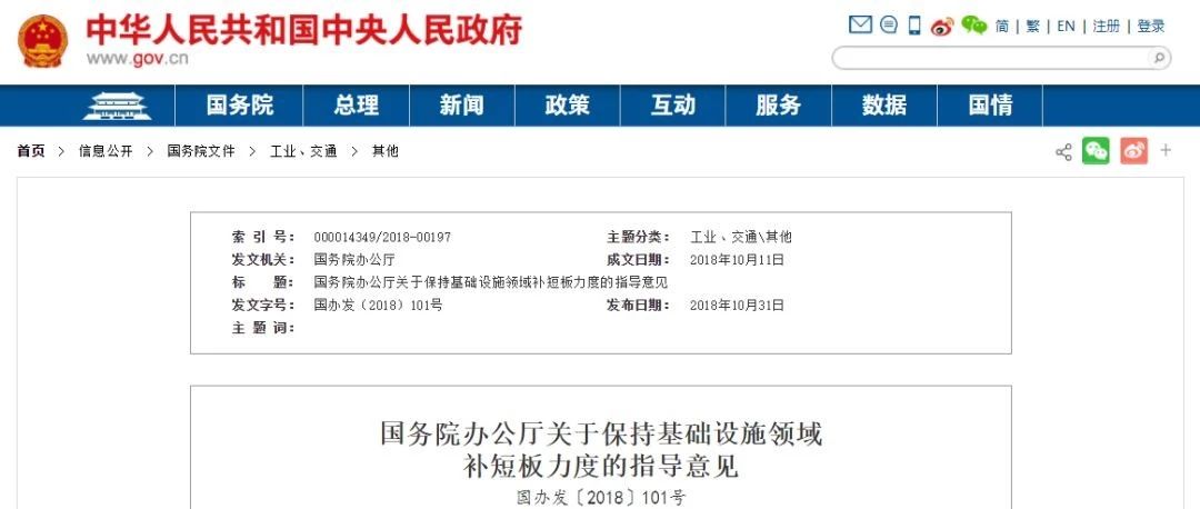 刚刚!国务院发文:加大基建补短板力度,融资平台、PPP、专项债、贷款保驾护航!