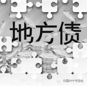 PPP丨PPP的大发展与地方债务风险防范