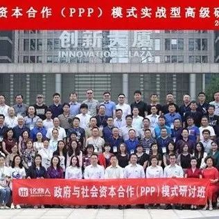 王守清老师领衔的PPP课程第33期3月15-18日清华科技园开课!