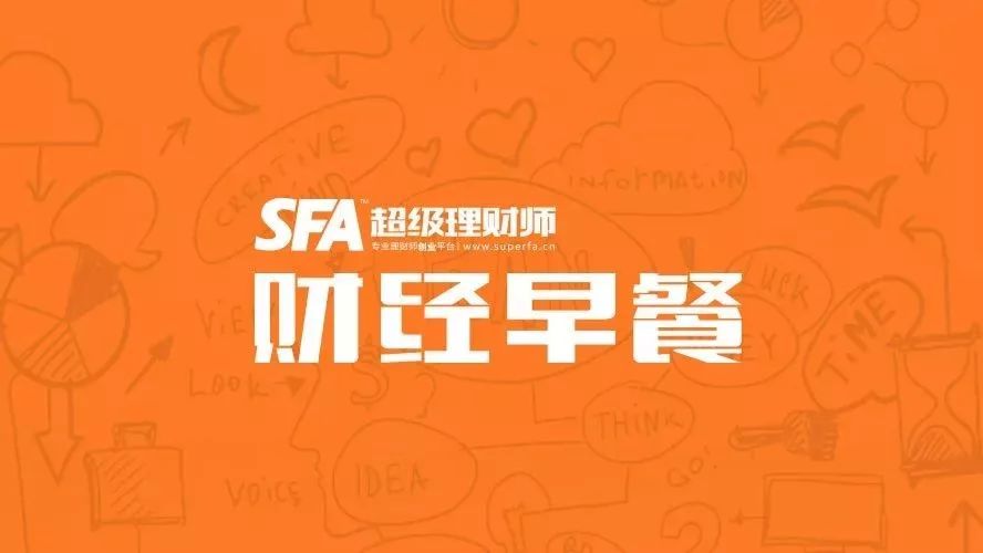 【财经早餐】2018.2.25星期日