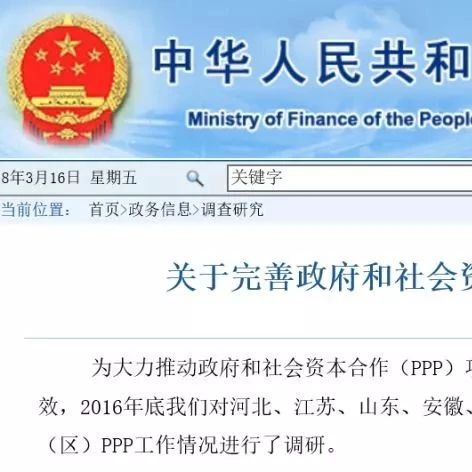 PPP丨下一步怎么走?看财政部官方摸底调研报告