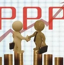 湖南智库·PPP研究丨PPP项目政府运营补贴支出计算过程分析