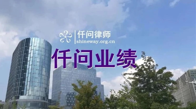 仟问业绩|本所律师为河南豫资朴和实业发展有限公司及河南建信豫资股权投资基金管理有限公司提供常年法律顾问服务