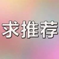 实力市政建设集团寻找全国PPP项目