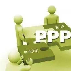 实现PPP市场规范化的三大准则