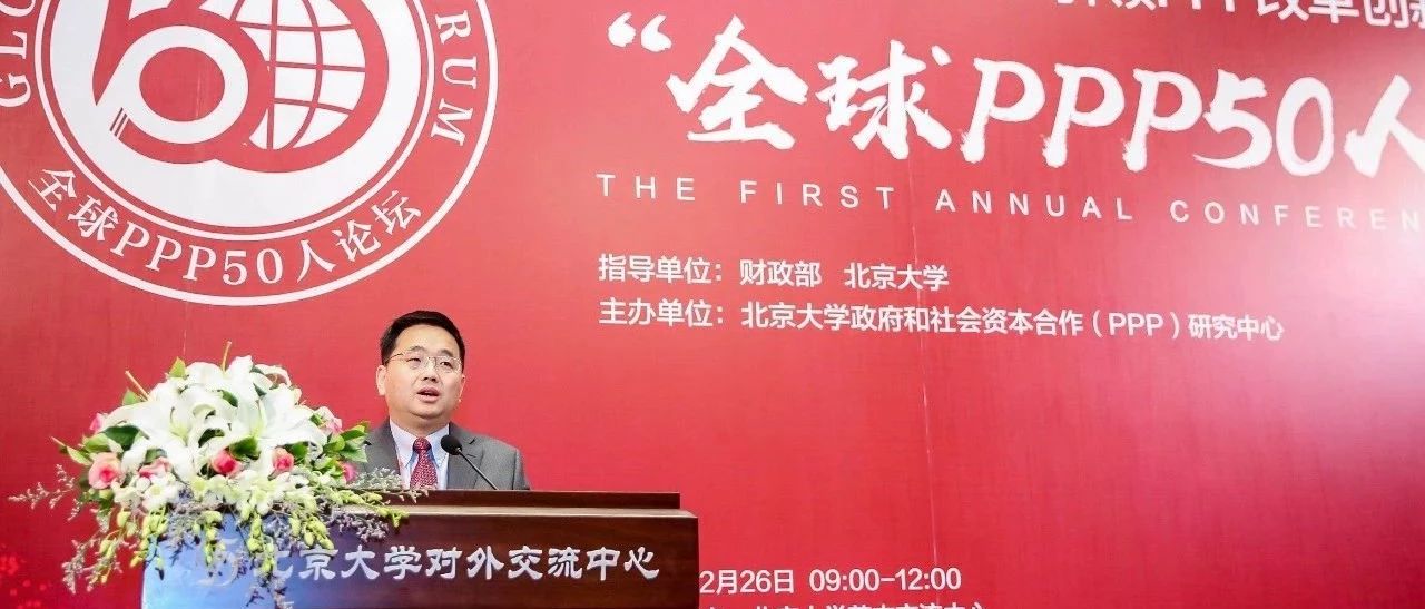 PPP,该这么干!财政部金融司司司长王毅三角度剖析到底“该怎么干”(附原文)