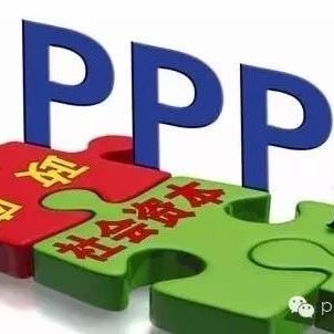 以“共赢”思路做好PPP项目绩效评价