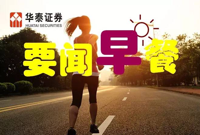 2月8日丨股市重要资讯