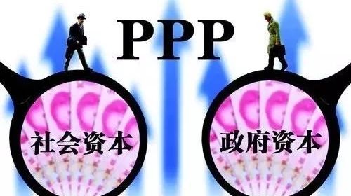 北大教授:PPP是化解当前社会主要矛盾的重要机制