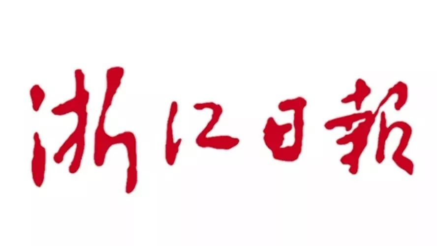 媒眼看嘉善|PPP模式引领嘉善产业新城深度创新