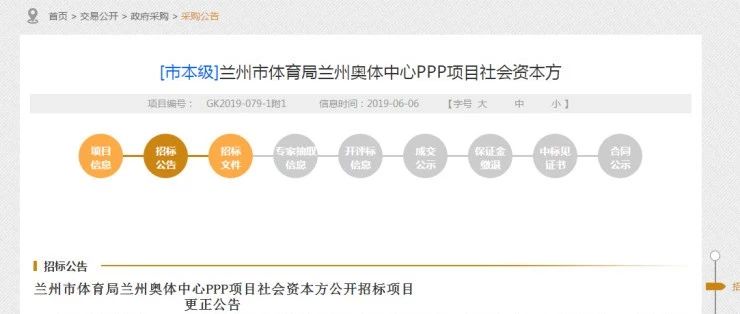 兰州奥体中心PPP项目社会资本方项目公开招标