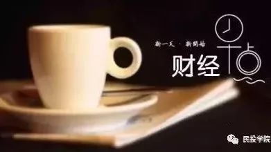 2018.02.08|民投财经早餐