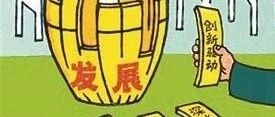 发改委:依法合规采用PPP等方式撬动社会资本投入补短板重大项目