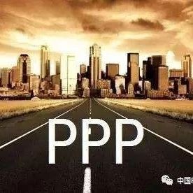 西安在PPP模式中尝到了甜头