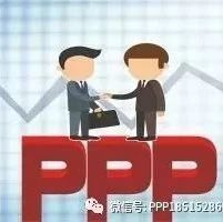 PPP模式助推国家治理现代化