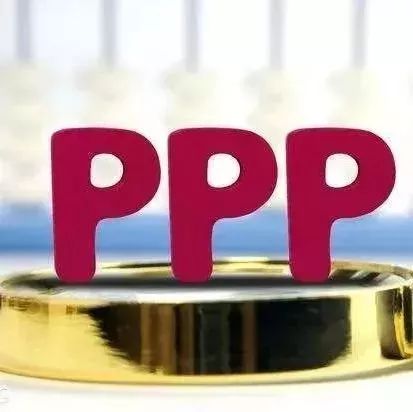 PPP项目合同中的六类问题