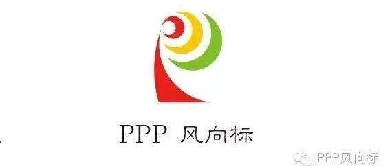 补短板,PPP如何发力(聚焦高质量发展)