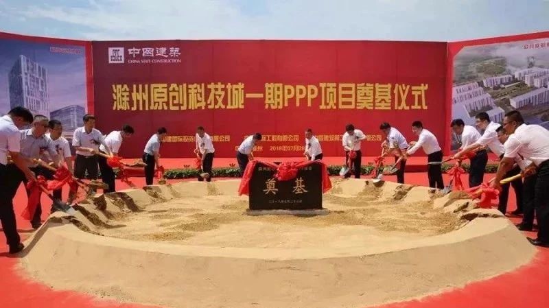 业主福利又降临?|喜贺原创科技城一期PPP项目奠基