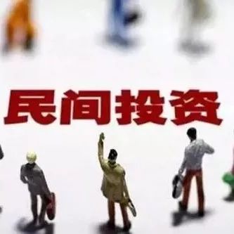 【记者观察】民间投资:预计持续回暖,今后戏码更重