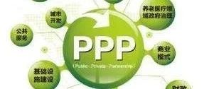开发性PPP是自我造血PPP