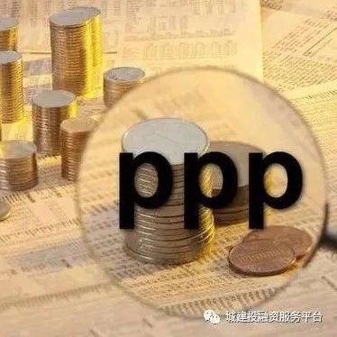 多地新一轮优化管理政策集中发布PPP迈入高质量推进阶段