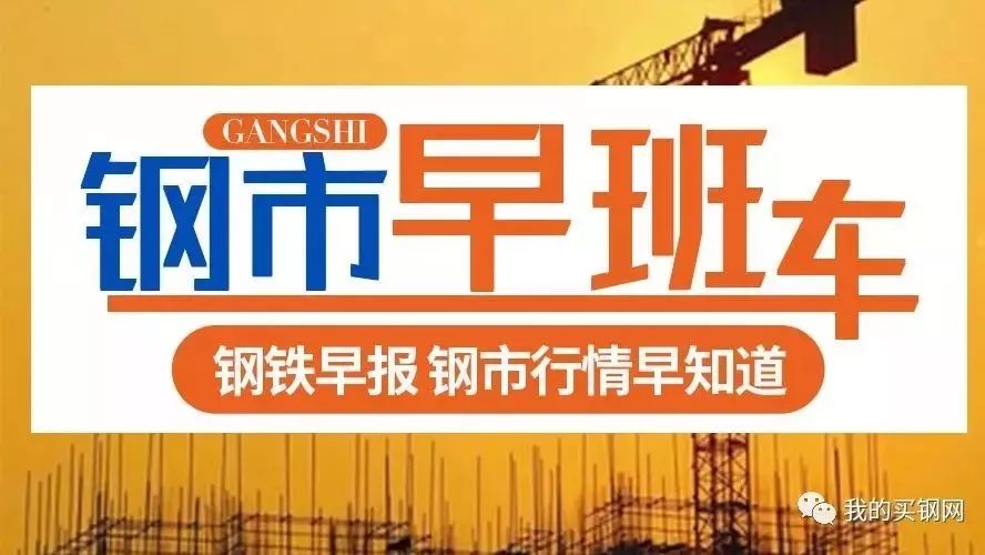 2月5日我的买钢网—今日钢市早知道