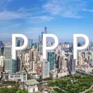 重磅|《2018年中国PPP市场年报》(完整版)已上线